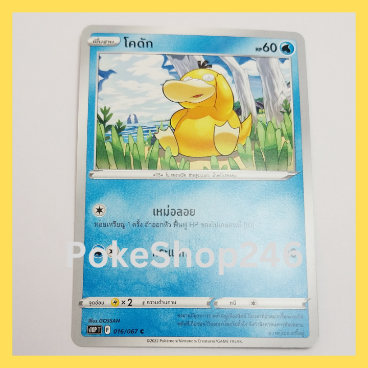 การ์ดโปเกมอน-pokemon-ของแท้-การ์ด-พื้นฐาน-โคดัก-055-067-c-ชุด-จอมมายาผ่ามิติ-ของสะสม-ของเล่น