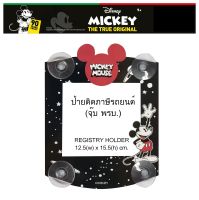 ป้ายภาษีรถยนต์ หรือ จุ๊บ พรบ. 1 ชิ้น ลายมิกกี้ Mickey Mouse PROUD Jub - Registry Holder size 12.58(w) x 15.5 (h) cm. มีจุ๊บยาง 4 มุม งานลิขสิทธิ์แท้