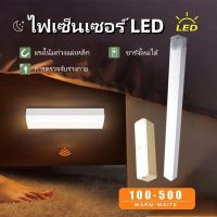 ไฟเซ็นเซอร์ LED USB หลอดไฟตรวจจับการเคลื่อนไหว ไฟกลางคืน โคมไฟอัตโนมัติในบ้าน โคมไฟแบบชาร์จ ไฟledแบบเส้น ไฟเส้น Ellppyce