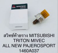 สวิทช์ท้ายราง MITSUBISHI TRITON MIVEC ALL NEW PAJERO SPORT 146A037 OEM