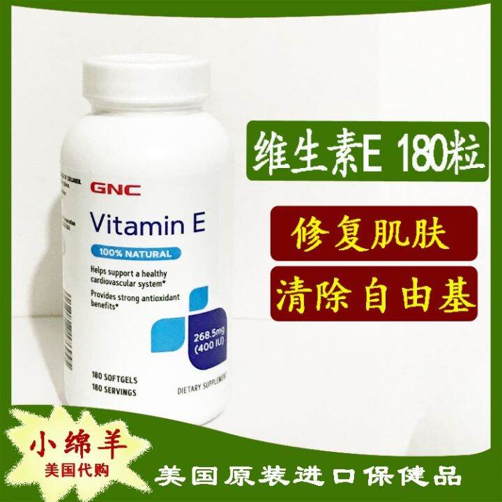 เวอร์ชันอเมริกัน GNC Natural Vitamin E Tocopherol VE400IU180 Grain Of