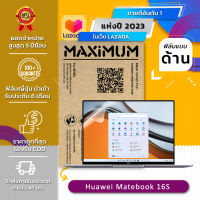 ฟิล์มกันรอย โน๊ตบุ๊ค แบบด้าน HUAWEI MateBook 16S (16 นิ้ว : 34.7x24.1 ซม.)  Screen Protector Film Notebook HUAWEI MateBook 16S : Anti Glare, Matte Film (Size 16 in : 34.7x24.1 cm.)