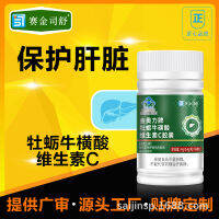 Saijinsishu Oyster Taurine Vitamin C แคปซูลสารเคมีทำลายตับ