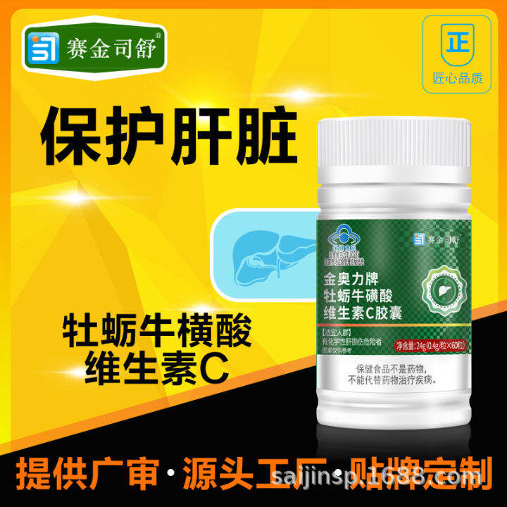 saijinsishu-oyster-taurine-vitamin-c-แคปซูลสารเคมีทำลายตับ