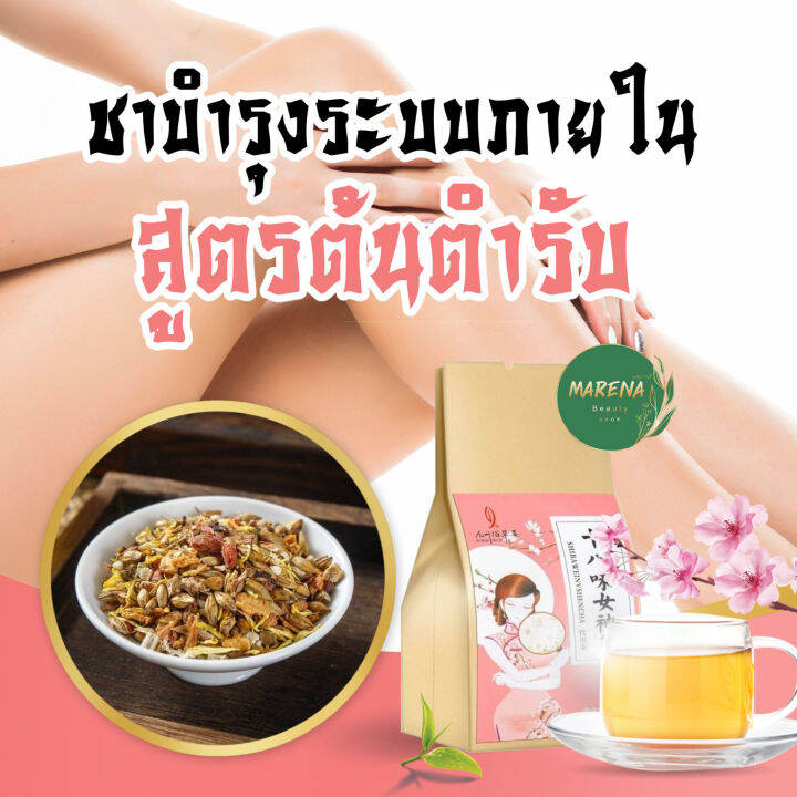 ส่งเร็ว-ของแท้100-ชาหน้าใส-บำรุงผิวพรรณ-ลดฝ้า-กระ-บำรุงภายใน-ชาสมุนไพรจีนแท้18ชนิด-1ห่อบรรจุ30ซองชา