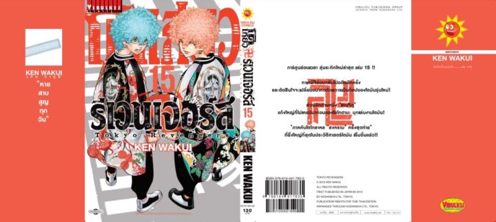 โตเกียว-รีเวนเจอร์-เล่ม-15