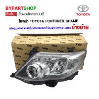 ไฟหน้า TOYOTA FORTUNER CHAMP(ฟอจูนเนอร์ แชมป์) โปรเจคเตอร์ โคมดำ ปี2012-2015 ข้างซ้าย