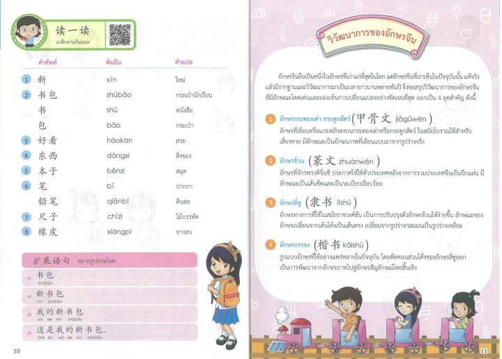 สวัสดีภาษาจีน-3-แบบเรียน