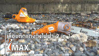 เลื่อยตัดแต่งไฟฟ้า IMAX 2 in 1 ตัดกิ่งสูงด้ามยาวปรับก้านได้ยาว 3 เมตร IMAX หัวบาร์ยาว 10 นิ้ว ตัดได้เร็ว ด้วยความเร็ว 60