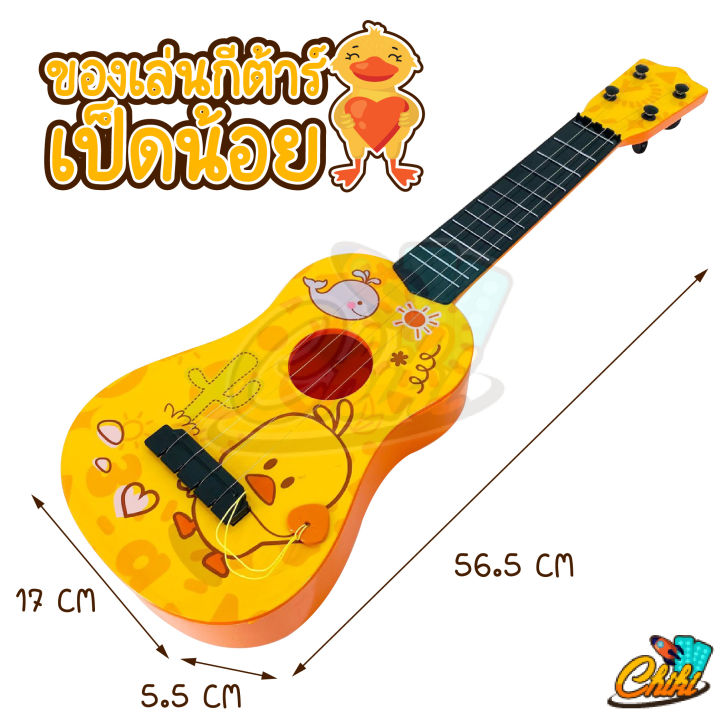 มินิกีต้าร์-กีต้าร์เด็ก-ลายเป็ดน้อยน่ารัก-ดีดได้จริง-guitar