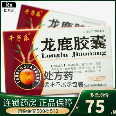 Qianzile Longlu Capsules 0.2gx30 capsules/box Nocturnal emission impotence palace cold warming kidney and strengthening yang infertility for a long time listlessness male yang decline lifting but not strong female uterus cold