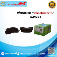 ผ้าดิสเบรคหลัง Immobilizer S (A2N094) TOYOTA Corolla AE80-AE 110, EE80-EE106 ปี 83-02, Corona AT190,A191,CT195,ST190,ST191 ปี 92-98, Celica AT200 ปี 93-97 , Camry SXV10,SXV20 ปี 93-02