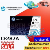 HP NO.87A CF287A Black ตลับหมึกโทนเนอร์ สีดำ ของแท้ EARTH SHOP