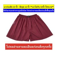 (เลือกสีได้) boxer freesize สีพื้น ผ้าดี ราคาถูก  กางเกงลำลอง กางเกงผู้ชาย กางเกงขาสั้นผช กางเกงผู้หญิง กางเกงขาสั้นผญ ใส่ได้ทั้งชายและหญิง