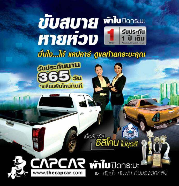 ผ้าใบปิดกระบะ-capcar-รีโว่ตอนเดียว-single-cap-5คาน-มีประกันทุกผืน-เจ้าของสิทธิบัตร-ไม่เจาะรถไม่ทากาว