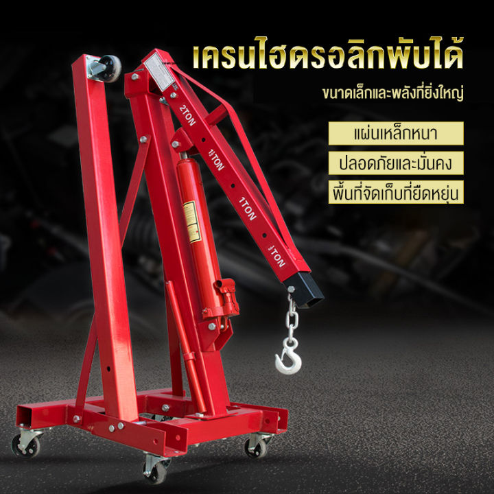 blumtop-เครนยกเครื่อง-2-ตัน-shop-crane-hydraulic-crane-2-ton-ที่ยกเครื่องยนต์-ที่ยกของ-เครนยกของ