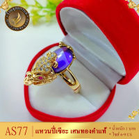 AS77 แหวนปี่เซียะ เศษทองคำแท้ หนัก 1 บาท ไซส์ 6-9 US (1 วง) ลาย3385