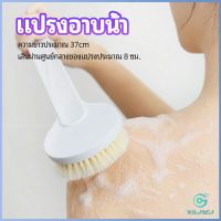 Yolanda แปรงขัดหลัง แปรงถูหลัง  แปรงขัดผิว แปรงอาบน้ำขนนุ่ม bath brush