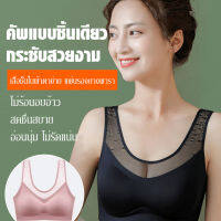 เสื้อชั้นในผ้าตาข่าย แผ่นรองยางพารา ไร้รอย ระบายอากาศ