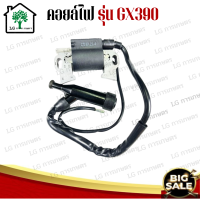 คอยล์ไฟGX390  คอยไฟGX390  คอย คอยจุระเบิด GX390 คอยไฟเครื่องตัดหญ้า คอยล์ไฟยนต์ อะไหล่เครื่อเครื่องตัดหญ้า คอยล์ไฟคาบู คอยไฟGX390