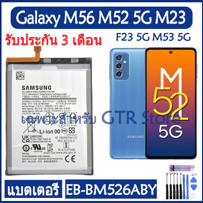 แบตเตอรี่ แท้ Samsung Galaxy M56 M52 5G M23 / F23 5G M53 5G A73 battery แบต EB-BM526ABY 5000mAh รับประกัน 3 เดือน