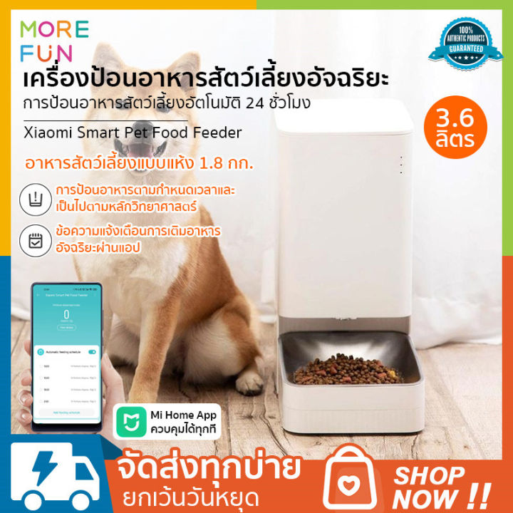 xiaomi-smart-pet-food-feeder-global-version-รับประกันศูนย์ไทย1ปี-เครื่องป้อนสัตว์เลี้ยงอัตโนมัติ-ชามสัตว์เลี้ยง-ชามอาหารแมว-ชามอาหารสุนัข