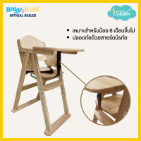 ?คูปองลด400บาทพับเก็บได้?Idawin Highchair เก้าอี้ทานข้าวเด็ก เก้าอี้ไม้เด็ก เก้าอี้กินข้าวเด็ก highchair ผลิตจากไม้ยางพารา100%