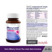 วิสทร้า สารสกัดจากบิลเบอร์รี่ ผสมลูทัน เบต้า-แคโรทีน และวิตามินอี Vistra Bilberry Extract Plus Lutene  30s