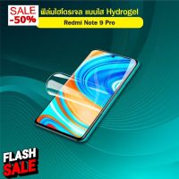 ฟิล์มไฮโดรเจล เสี่ยวมี่ มี่ โน้ต 10  Hydrogel Film Front For Xiaomi Mi Note 10 / Mi Note 10 Pro / Redmi Note 9 Pro #ฟีล์มกันรอย  #ฟีล์มกระจก  #ฟีล์มไฮโดรเจล