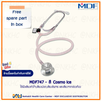 หูฟังทางการแพทย์ Stethoscope ยี่ห้อ MDF747 Dual head (สีชมพูใส Color Cosmo ice) MDF747#ICO