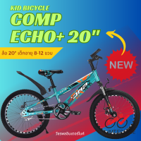 จักรยานเด็ก Comp Echo+ ล้อ 20" single speed