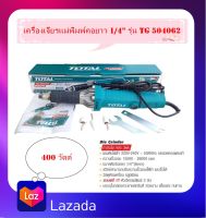 TOTAL เครื่องเจียรแม่พิมพ์คอยาว 1/4 รุ่นงานหนัก TG504062 แถมฟรี**หินเจียรแม่พิมพ์ 3 อัน