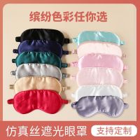 ☏♂♞ double emulation silk sleep eyeshade elastic strap travel eye protection can be embroidered printing