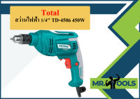 Total สว่านไฟฟ้า 1/4" TD-4506 450W  ถูกที่สุด