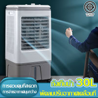 30L พัดลมปรับอากาศ พัดลมแอร์เคลื่อนที ระบายความร้อนได้อย่างดี เคลื่อนปรับอากาศเคลื่อนที่ เสียงเงียบ พัดลมไอเย็น พัดลมมัลติฟังก์ชั่น