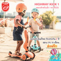 Scoot &amp; Ride รุ่น HighwayKick1 สกู๊ตเตอร์และจักรยานขาไถในคันเดียว!!! ของแท้จากศูนย์ไทย