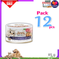 ?Cat Food?HOT DEAL.!  [12 กระป๋อง]Jinny Tuna White จินนี่  ทูน่าขาวคัทสึโอะบูชิ 85gX12กระป๋อง