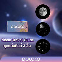 POCOCO แผ่นดิสก์ Moon Travel Guide 3 ชิ้น