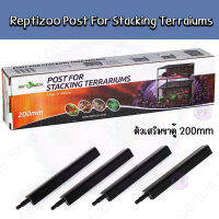 Reptizoo Post For Stacking Terraiums ตัวเสริมขาตู้สัตว์เลื้อยคลาน Reptizoo 200mm