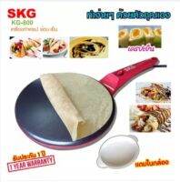 SKG เครื่องทำ เครป 800W รุ่น KG-800 (สีแดง)