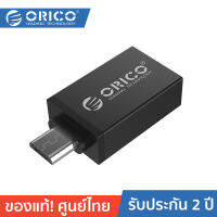 ORICO-OTT CBT-UM01 Micro B to USB 3.0 Adapter Black โอริโก้ รุ่น CBT-UM01 อะแดปเตอร์ Micro B to USB 3.0 สีดำ