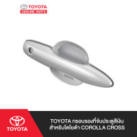 TOYOTA กรอบรองที่จับประตูสีเงิน สำหรับโตโยต้า COROLLA CROSS