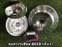 ดุมตรงรุ่น pcx2018,2019 สีบรอนซ์ **มีโค้ดลดค่าส่ง**