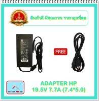 ADAPTER NOTEBOOK HP 19.5V 7.7A (7.4*5.0) / อะแดปเตอร์เอชพี + แถมสายไฟ