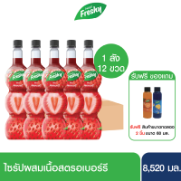 [ยกลัง 12 ขวด] Freshy Syrup with Strawberry รสสตรอเบอร์รี  710ml. (12 ขวด / ลัง)