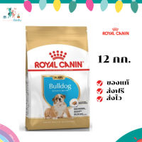 ✨ จัดส่งฟรี Royal Canin Bulldog Puppy 12kg อาหารเม็ดลูกสุนัข พันธุ์บูลด็อก อายุต่ำกว่า 12 เดือน เก็บเงินปลายทาง ✨