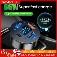 SEAMETAL 66W ที่ชาร์จแบตในรถ เสียบได้พร้อมกันทั้ง 4 รู มีจอแสดงผลแบบเรียลไทม์ Car Charger ที่ชาร์จสำหรับซัมซุง for Huawei Xiaomi QC 3.0