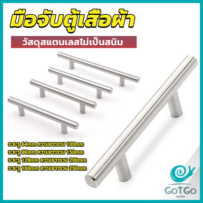 GotGo มือจับประตู ตู้ ลิ้นชัก วัสดุสแตนเลสสีขาว สไตล์นอร์ดิก  มีหลายขนาด cabinet handle