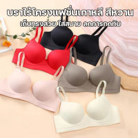 สินค้าพร้อมส่งจากไทย?Anglebra? (N796) บราไร้โครงแฟชั่นเกาหลี สีหวานสดใส ใส่สบาย