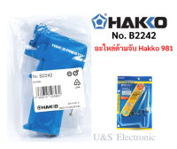 อะไหล่ด้ามจับหัวแร้ง Hakko 981 ของแท้